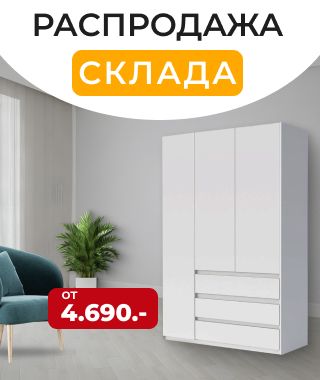 Ликвидация склада