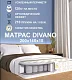 Матрас Divano НПБ 140, Белый