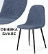 Стул на металлокаркасе Lilu dark blue / black (Стул на металлокаркасе), Темно-синий